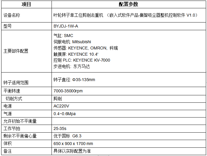 吸尘器整理平衡机设备参数